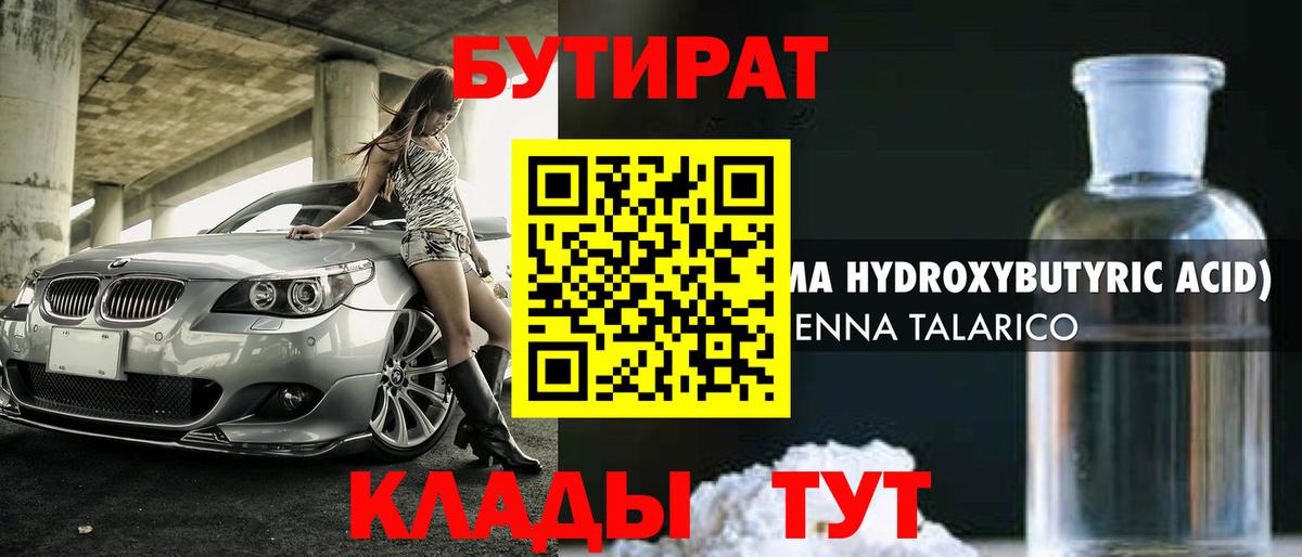 Бутират вода Нововоронеж