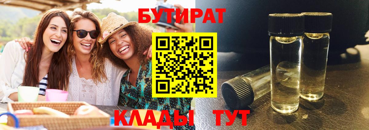Нововоронеж  Бутират 99%  Вход с VPN 